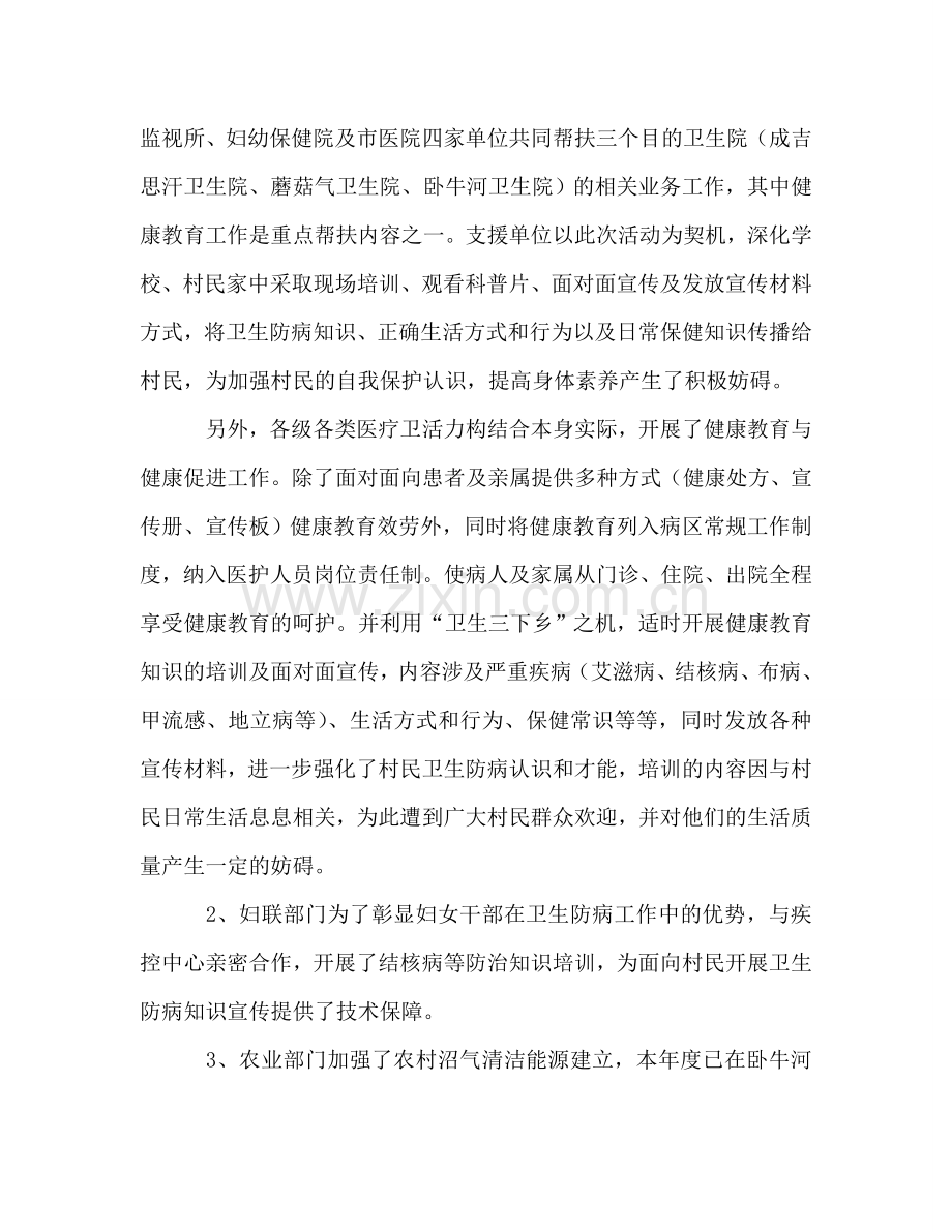 健康教育与健康促进工作参考总结（通用）.doc_第2页