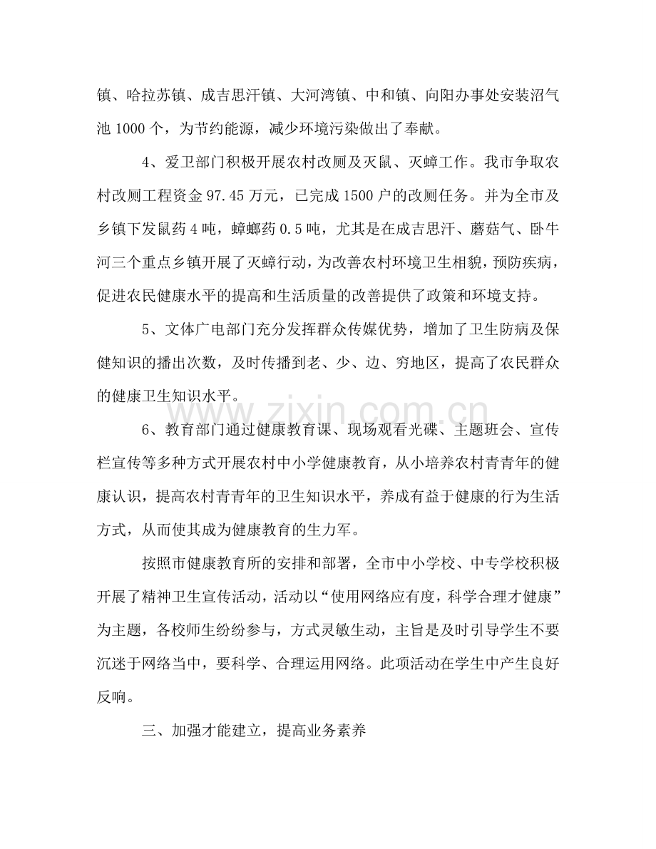 健康教育与健康促进工作参考总结（通用）.doc_第3页