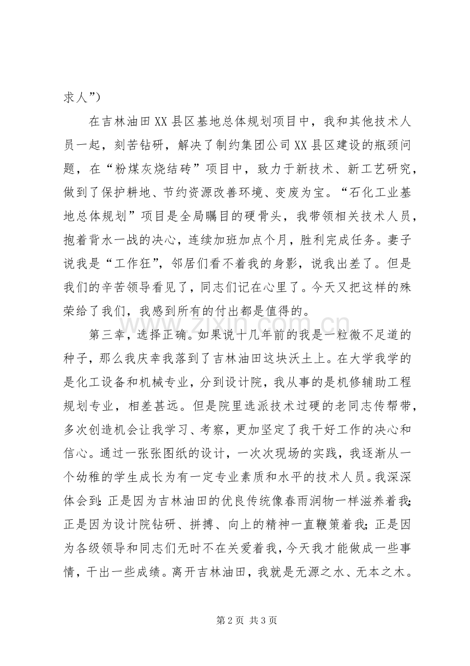 在“科技之星”命名表彰大会上的发言材料.docx_第2页