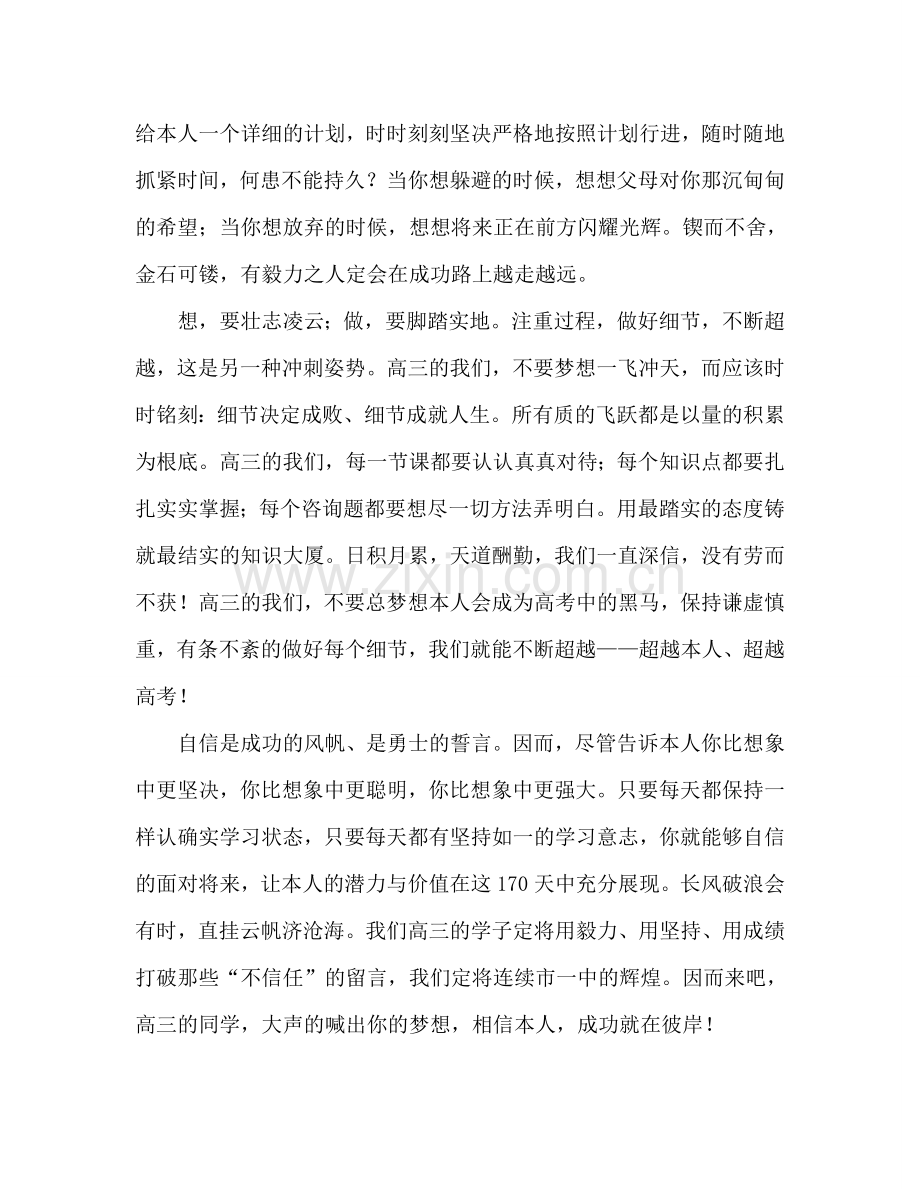 国旗下的讲话：保持高三冲刺姿态参考讲话.doc_第2页