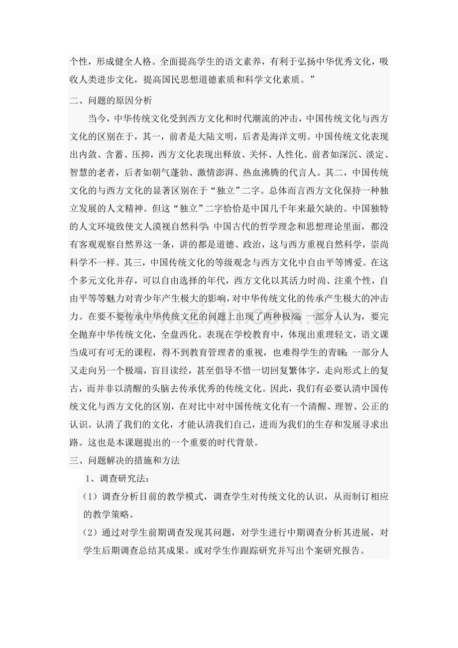 让民俗走进语文课堂结题报告.doc_第2页