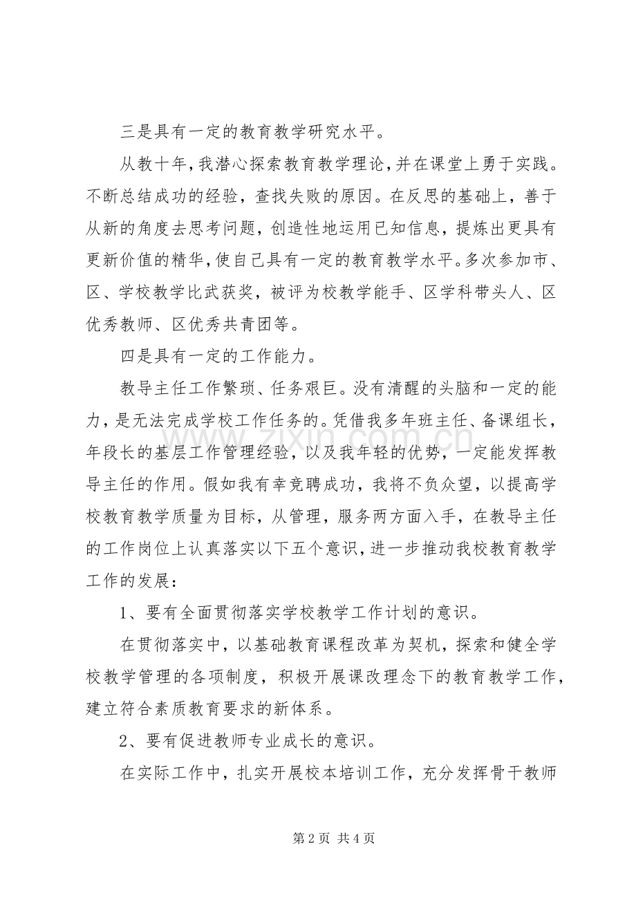 教导主任竞职演说稿 (2).docx_第2页