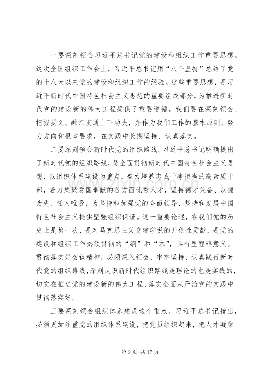 全市组织工作暨全市抓党建促脱贫攻坚工作推进会讲话稿.docx_第2页