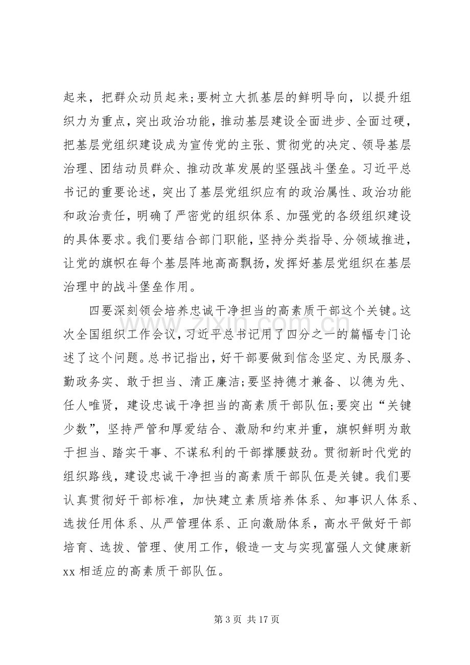 全市组织工作暨全市抓党建促脱贫攻坚工作推进会讲话稿.docx_第3页