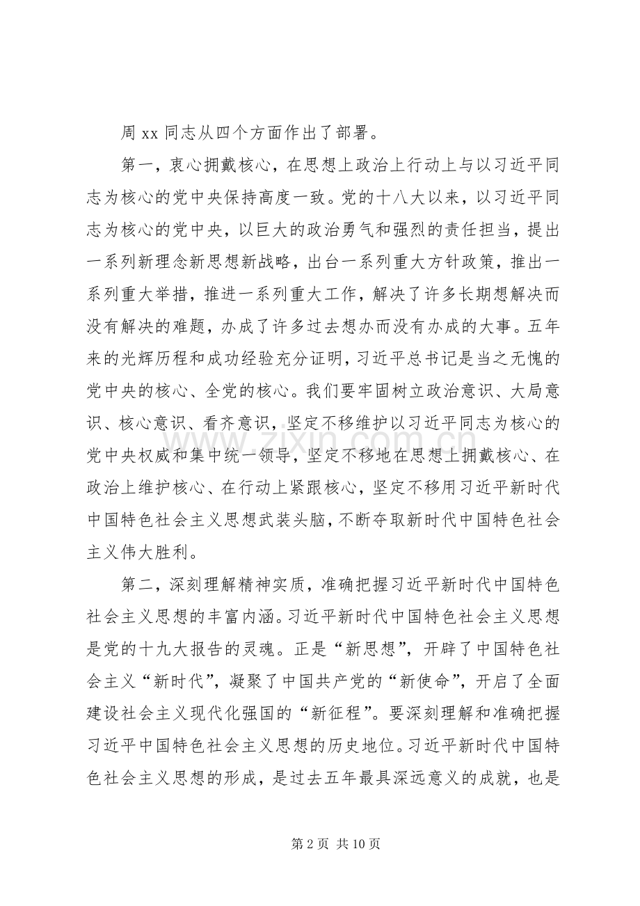 局长传达市委学习党的十九大精神大会讲话稿.docx_第2页