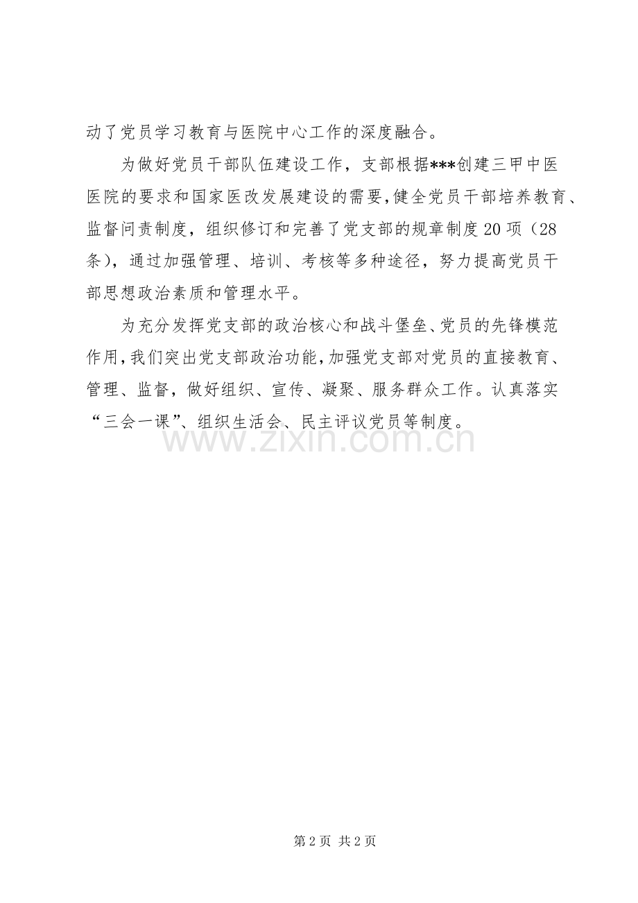 务虚会发言材料：认真履职作贡献.docx_第2页