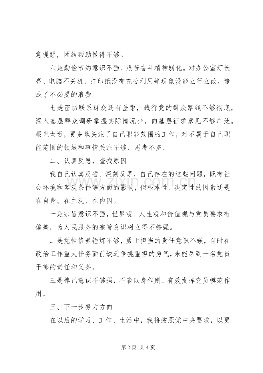 在党支部组织生活会上的发言稿.docx_第2页