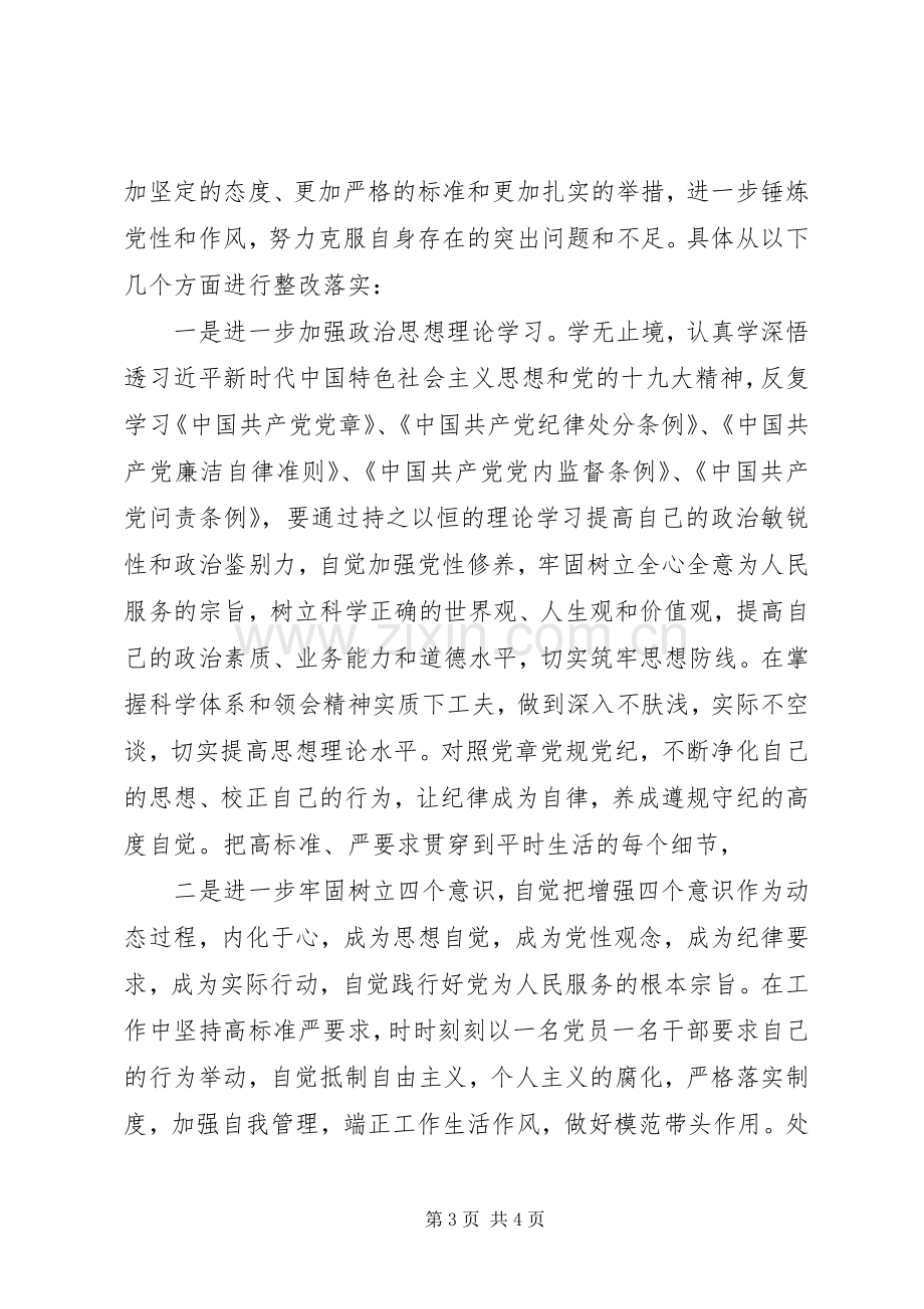 在党支部组织生活会上的发言稿.docx_第3页