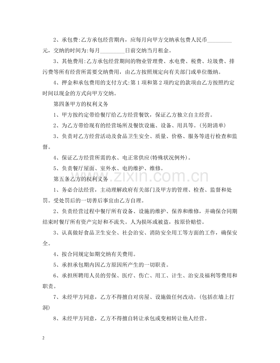 实用版的承包经营合同.docx_第2页