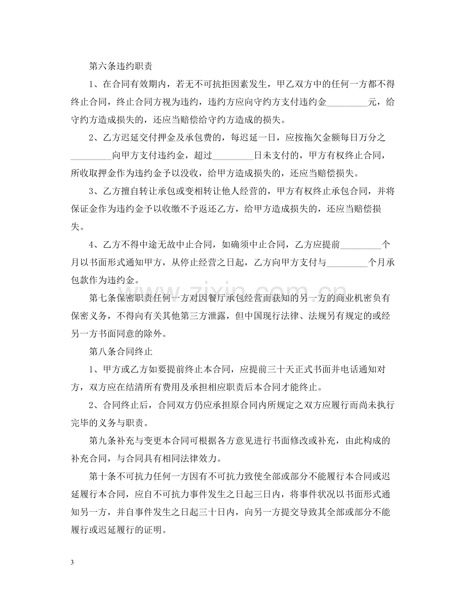 实用版的承包经营合同.docx_第3页