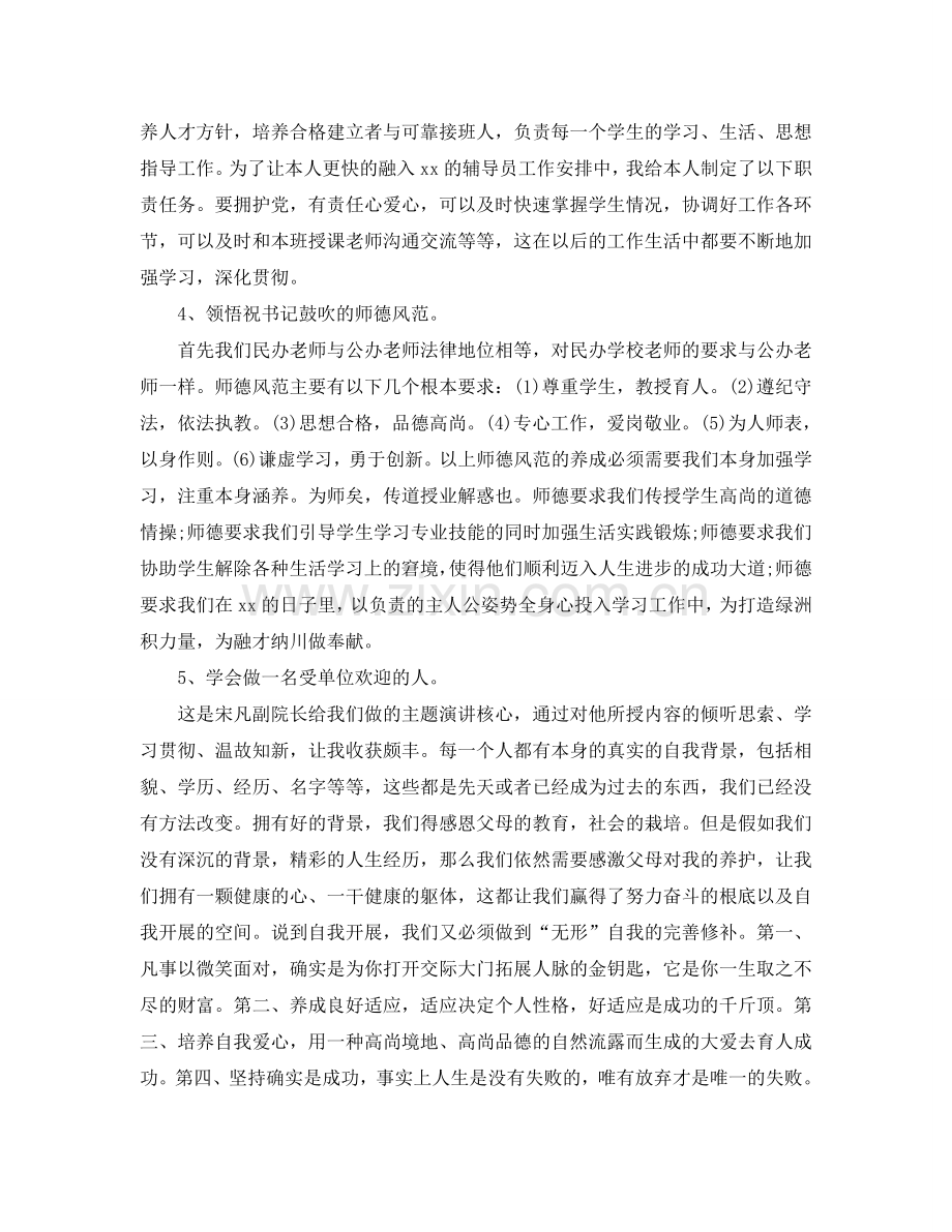 大学生岗前培训自我参考总结.doc_第3页