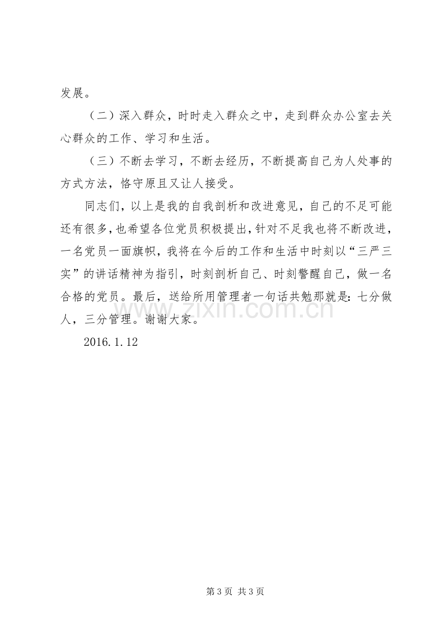 学校领导班子三严三实专题组织生活会表态发言稿范文 (2).docx_第3页