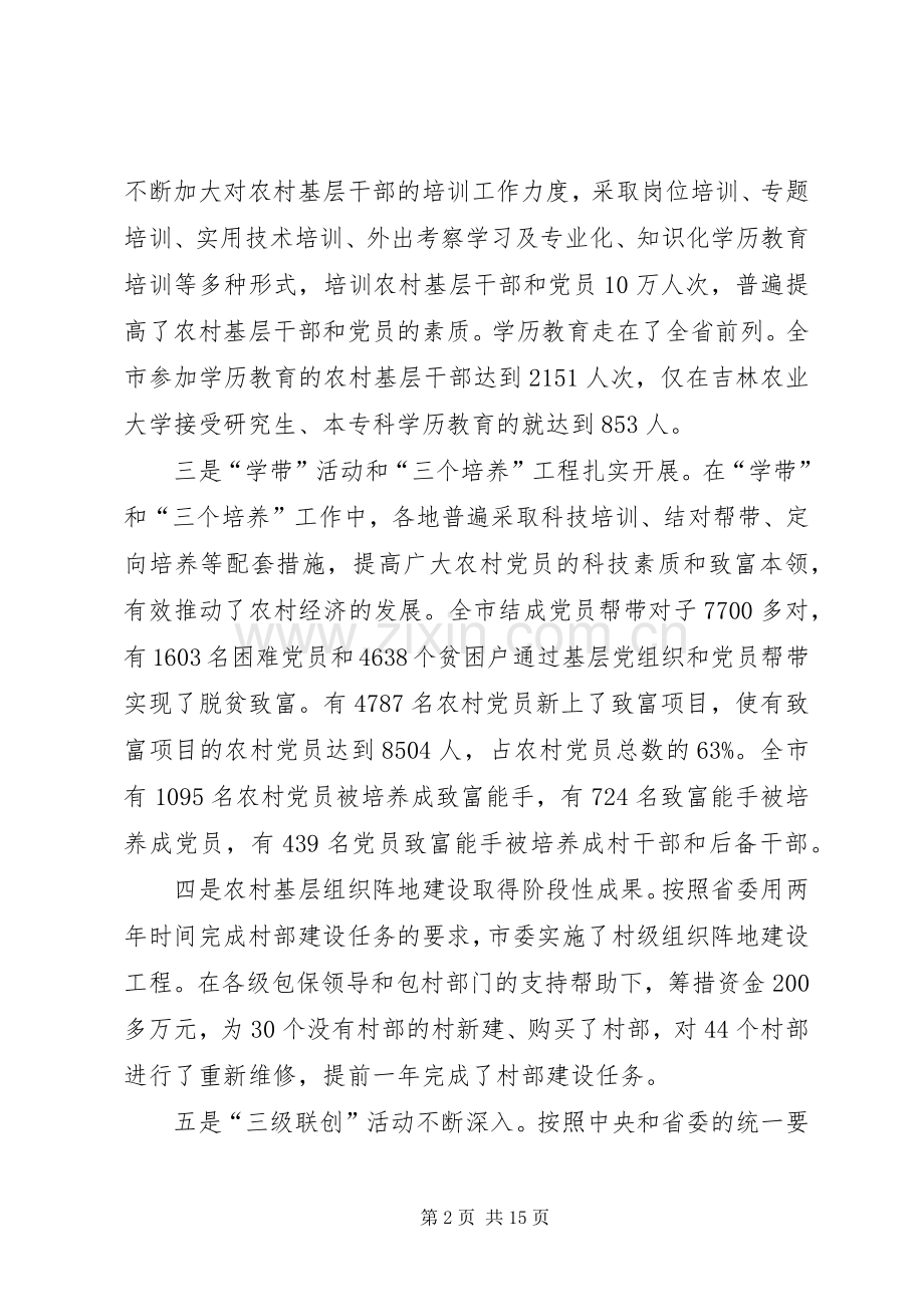 基层党组织建设交流讲话.docx_第2页