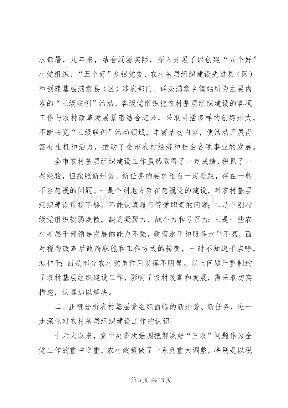 基层党组织建设交流讲话.docx_第3页