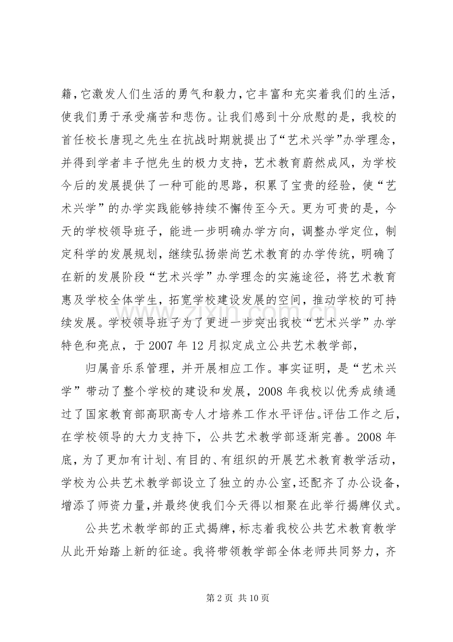 揭牌仪式发言_1.docx_第2页