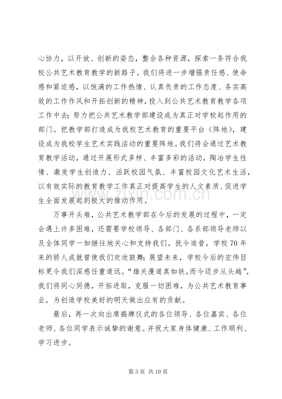 揭牌仪式发言_1.docx_第3页