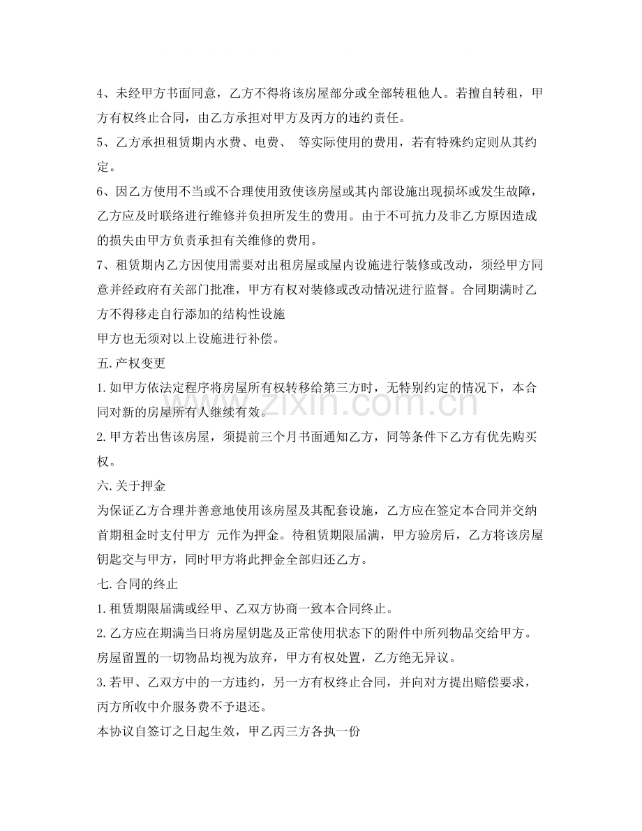 度中介租房合同样本.docx_第2页