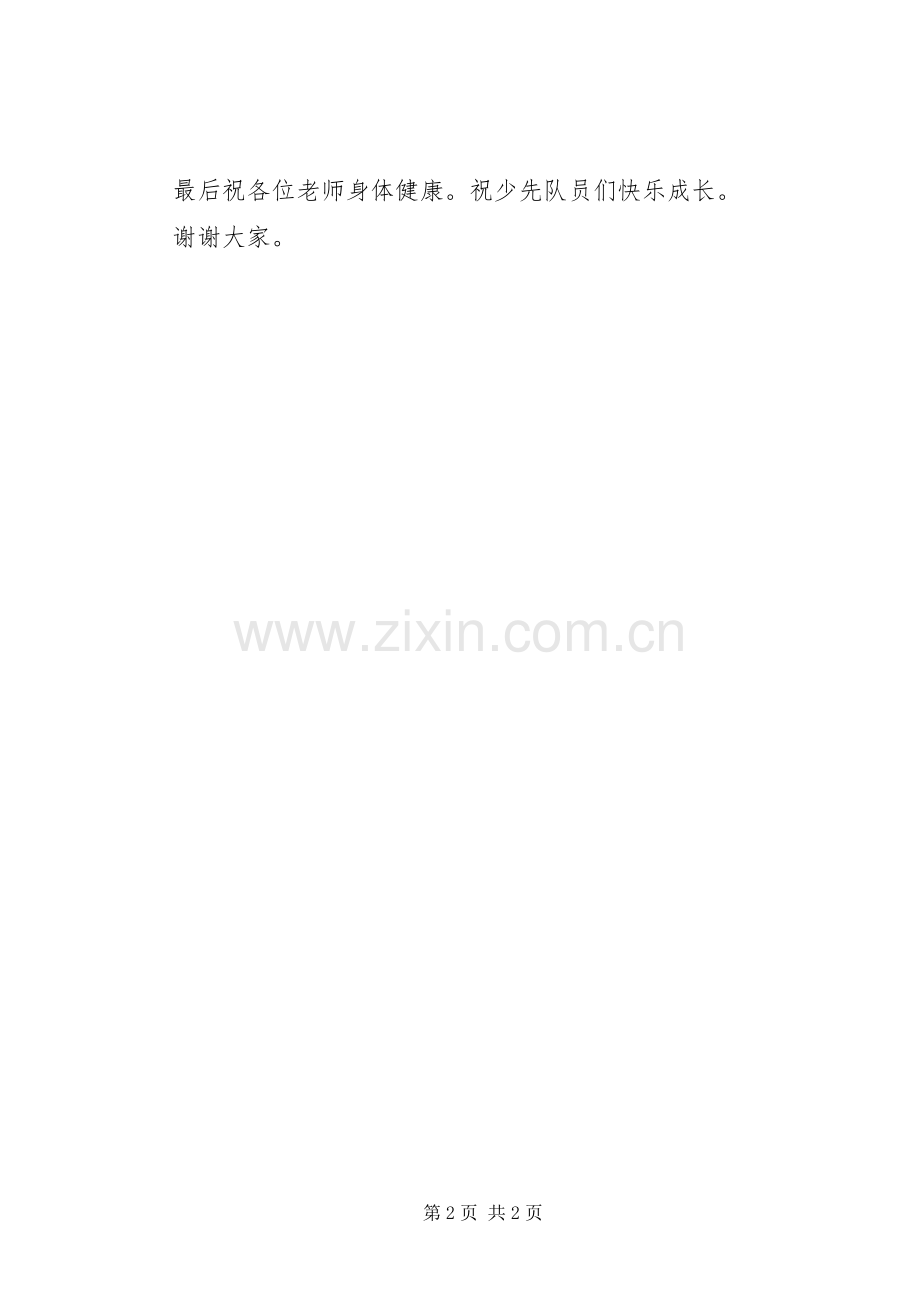 优秀少先队员发言.docx_第2页