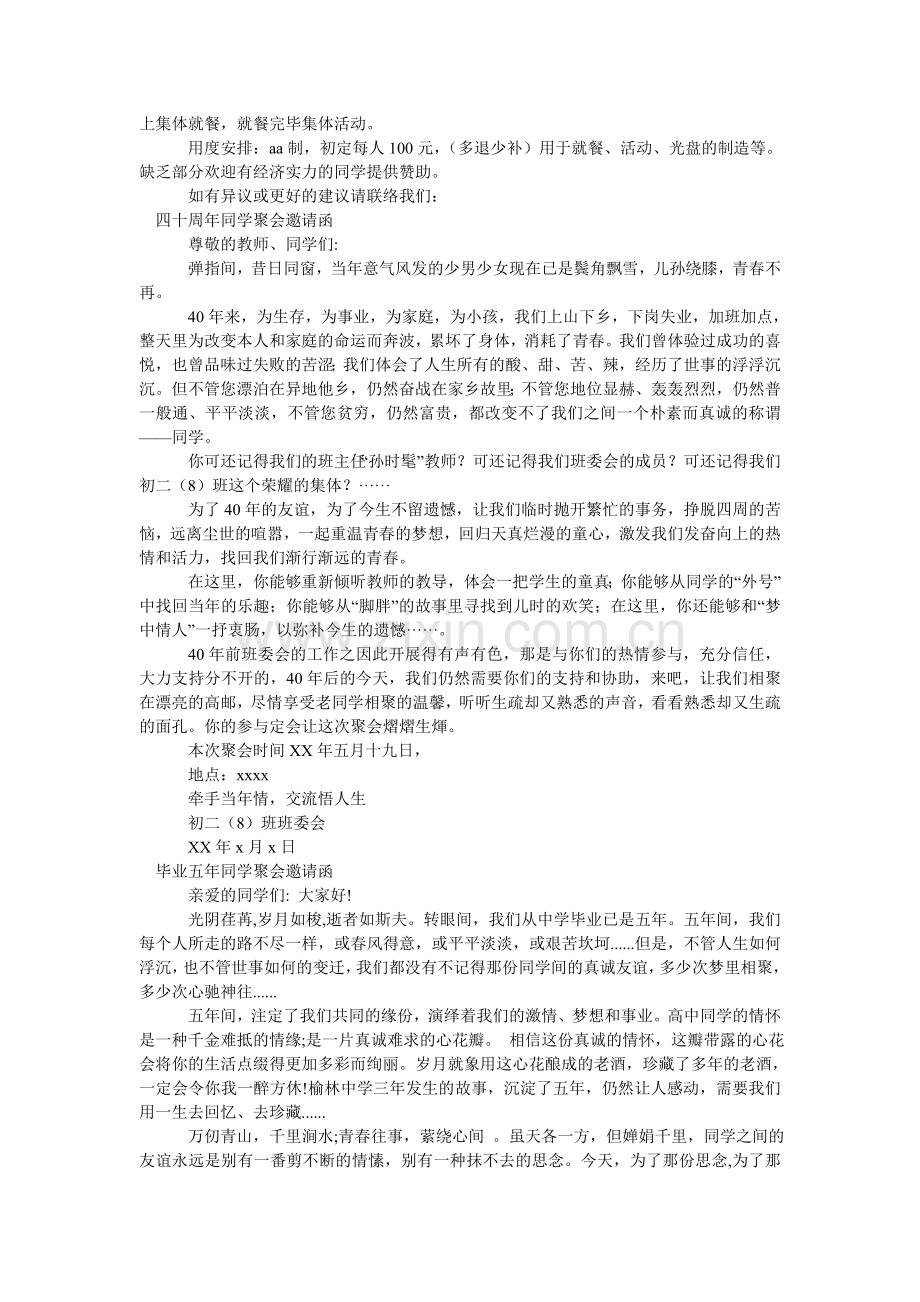 同学邀ۥ请函4篇.doc_第2页