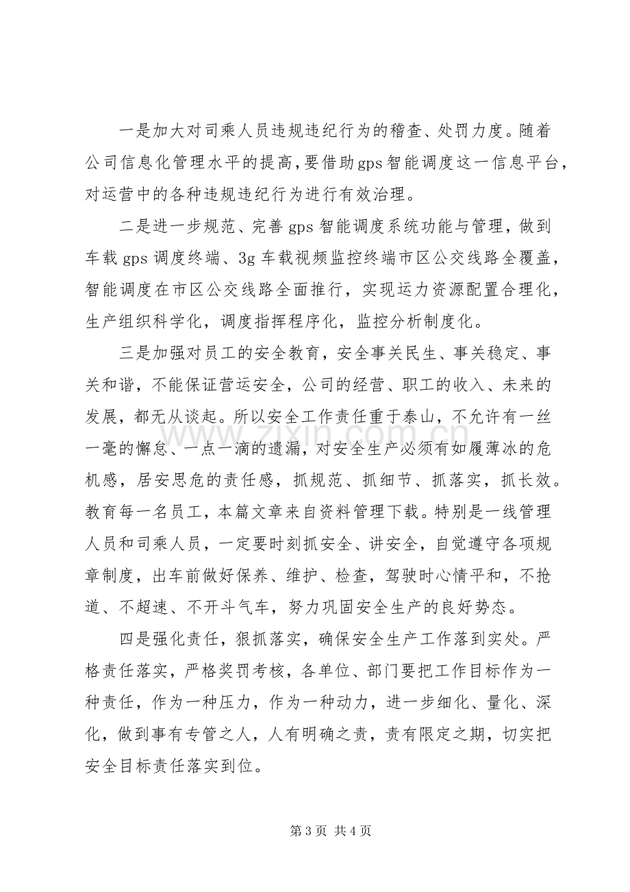 交通行政执法整改实施方案 .docx_第3页