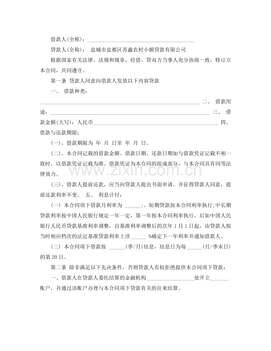 个人标准借款合同范本.docx_第3页