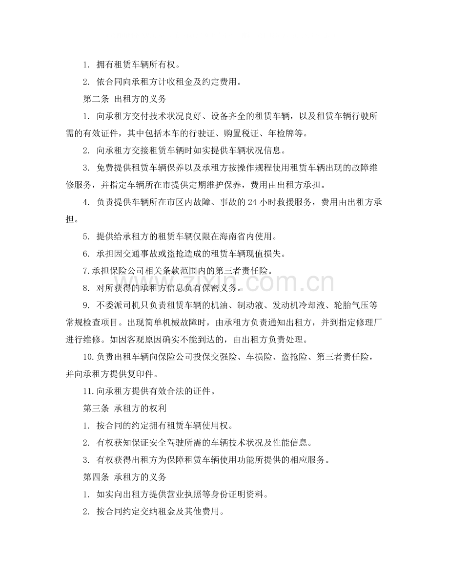 汽车长期租赁合同模板.docx_第2页