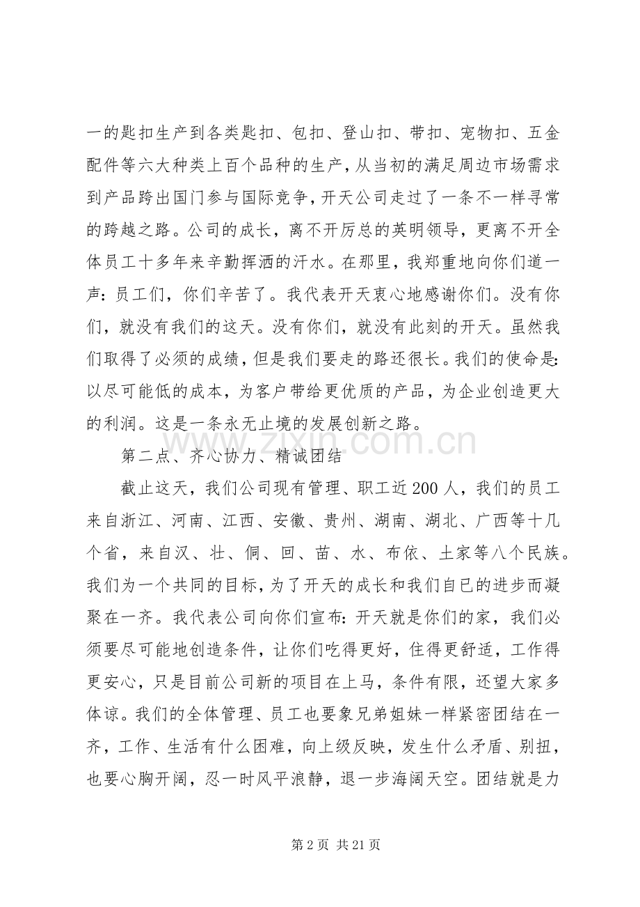 20XX年动员大会发言五篇.docx_第2页