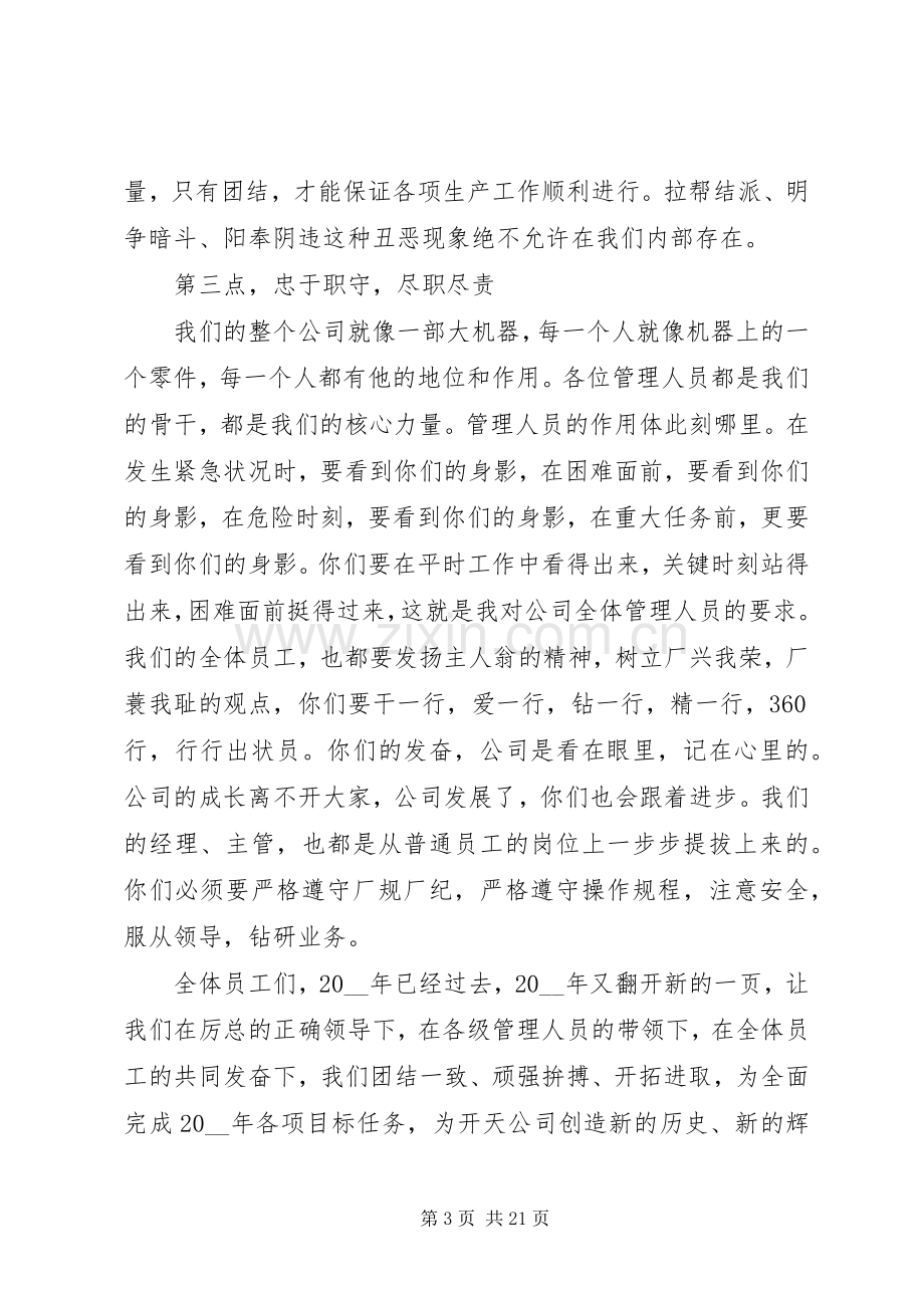 20XX年动员大会发言五篇.docx_第3页