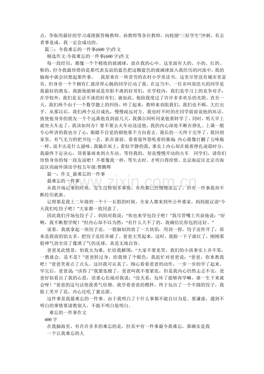 我最难忘的一件事作文600字.doc_第2页