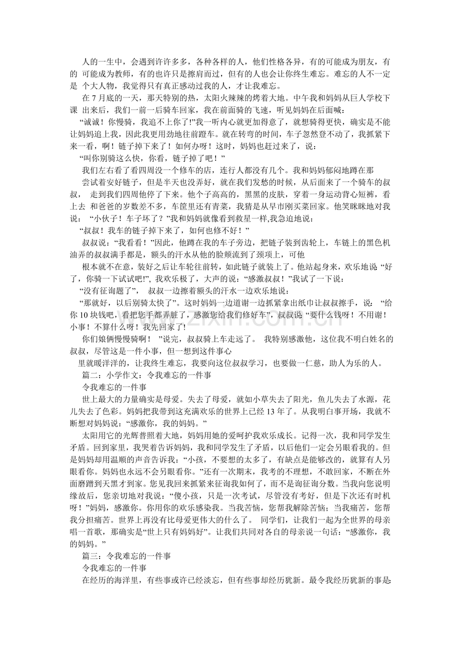 我最难忘的一件事作文600字.doc_第3页