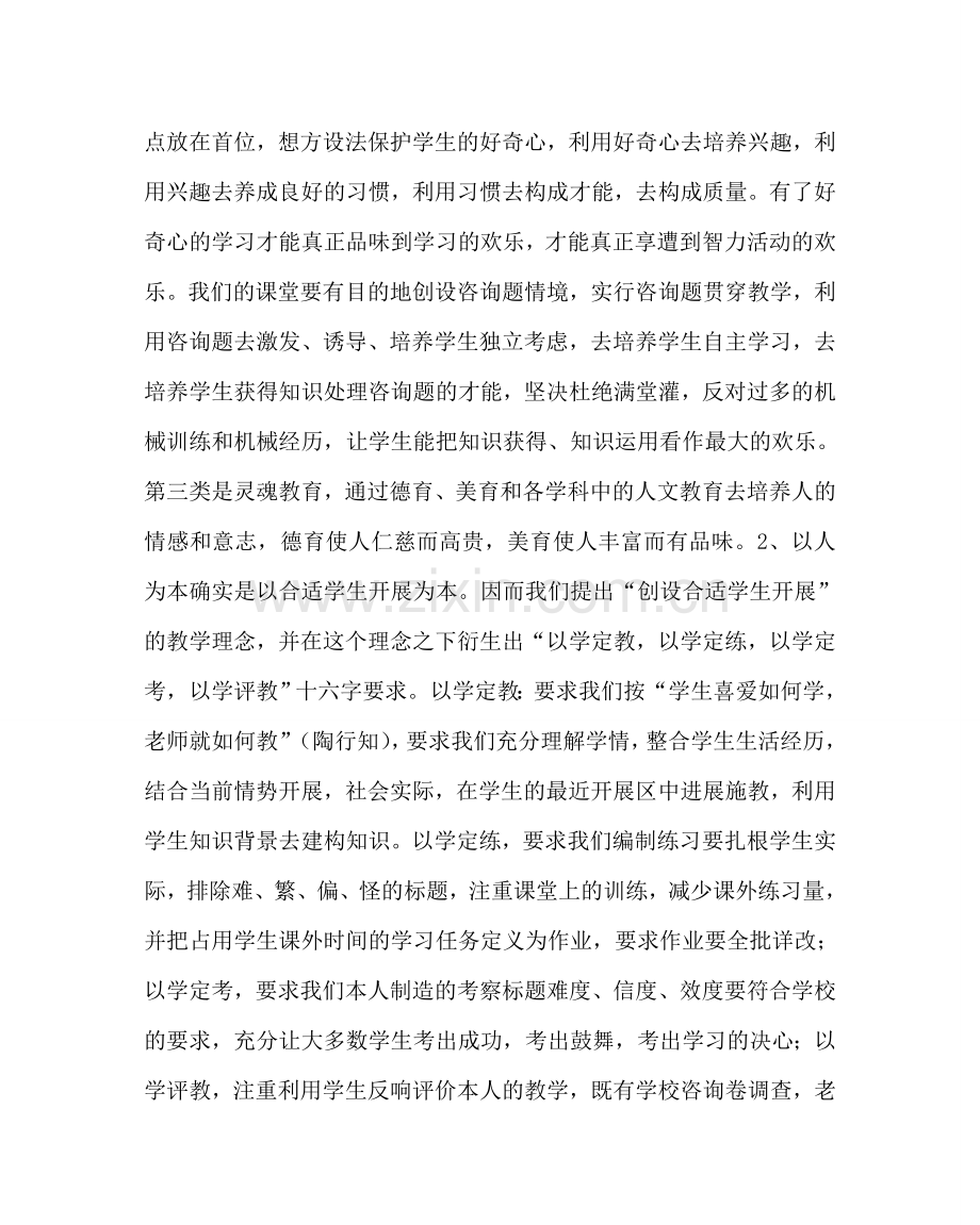 教导处范文中学第二学期教学工作计划二.doc_第2页