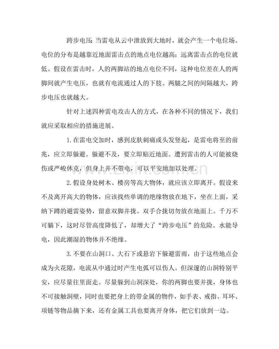 主题班会教案学校防雷电安全教育.doc_第2页