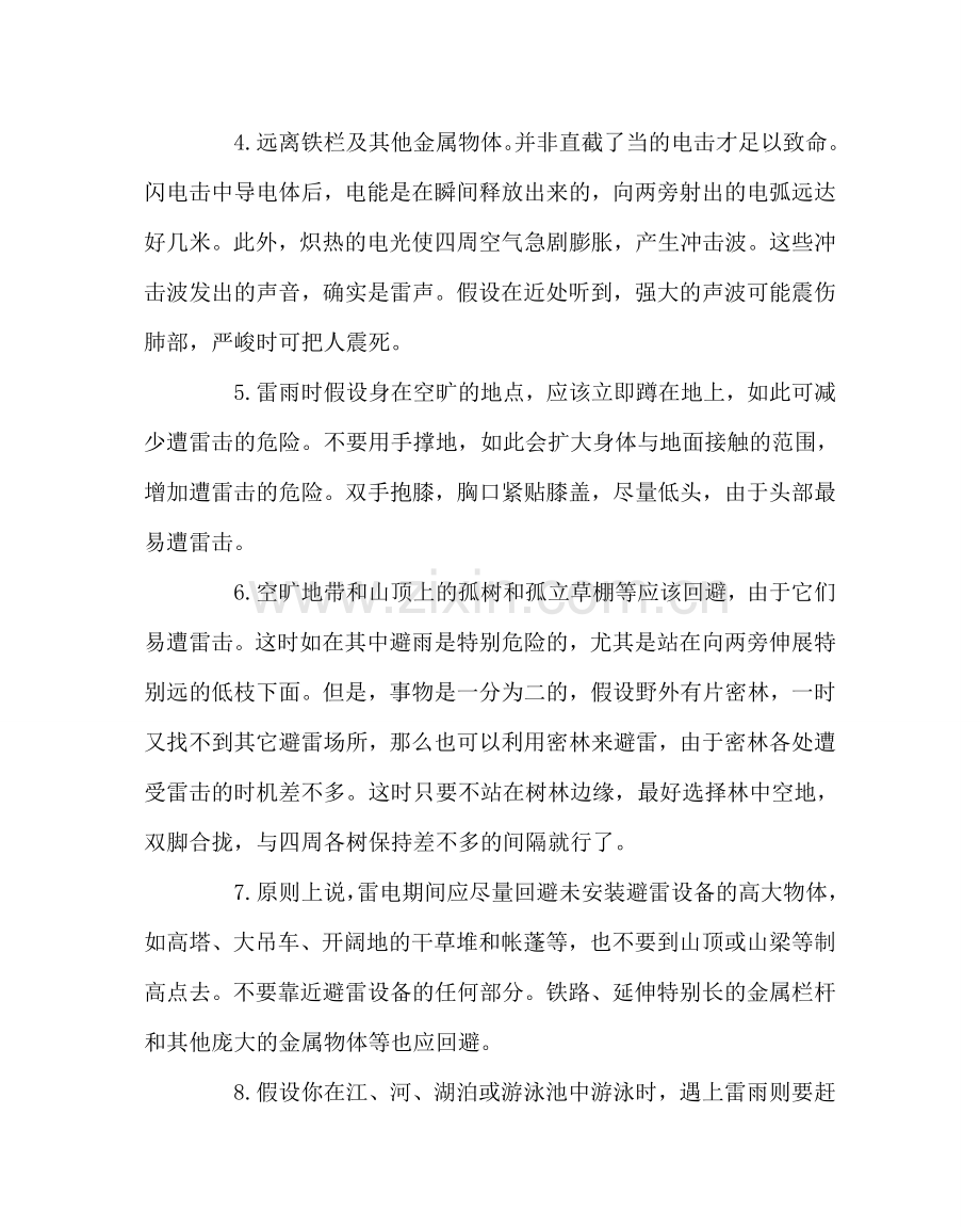 主题班会教案学校防雷电安全教育.doc_第3页