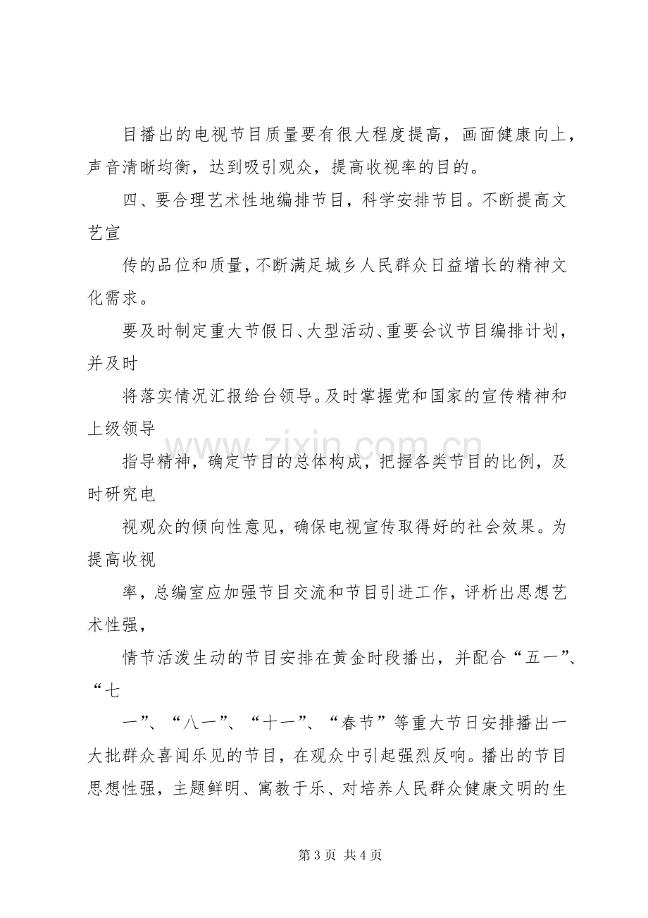 XX镇比学赶超、创先争优动员大会主持词.docx_第3页