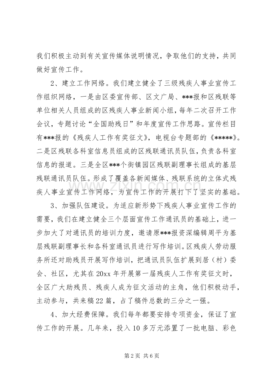 残疾人宣传工作发言.docx_第2页