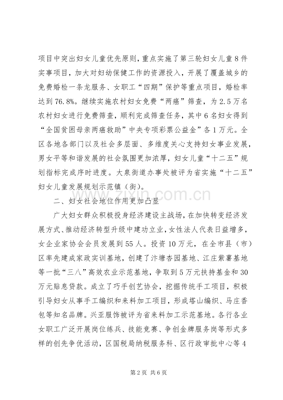 妇女工作会发言稿.docx_第2页