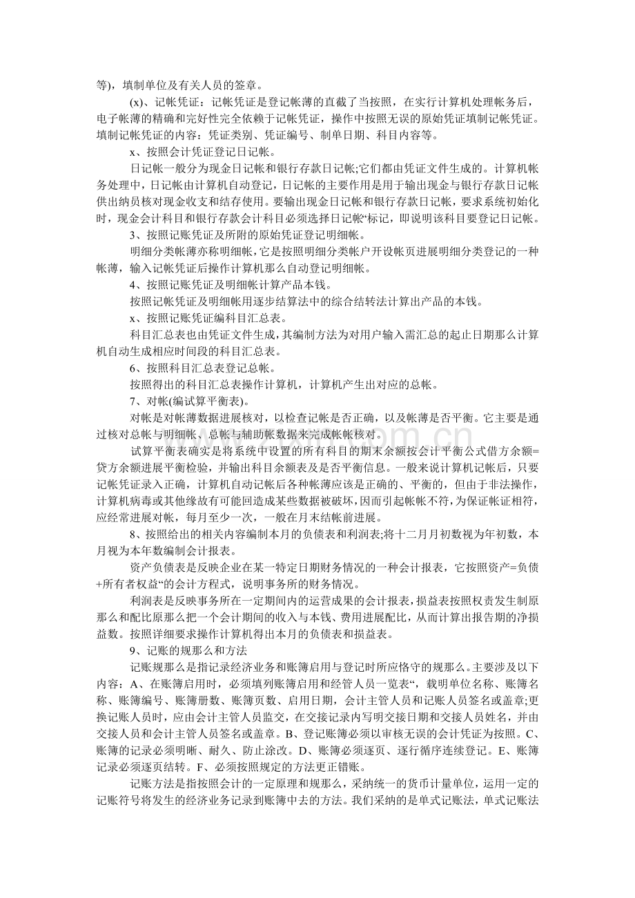 会计专业社会实践报告2024.doc_第2页