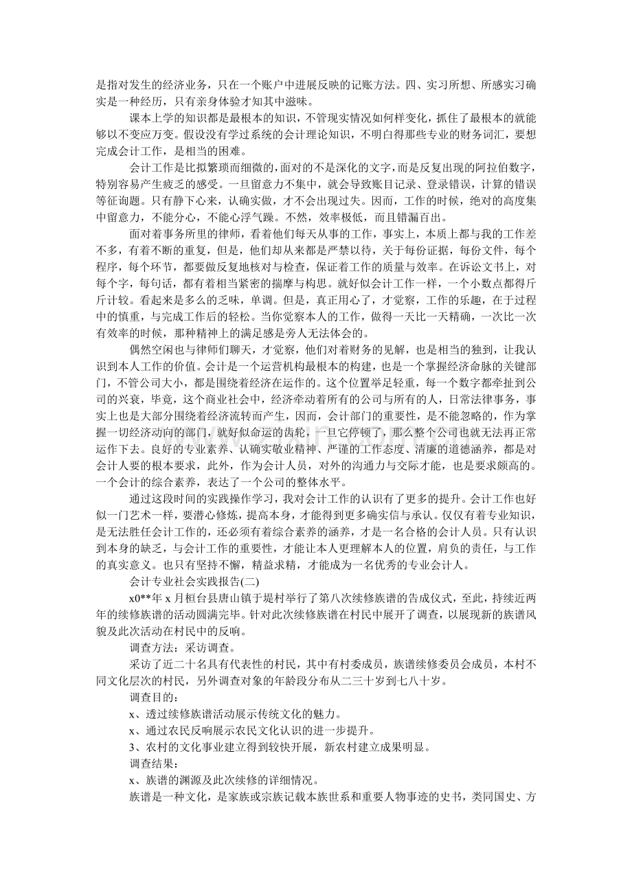 会计专业社会实践报告2024.doc_第3页