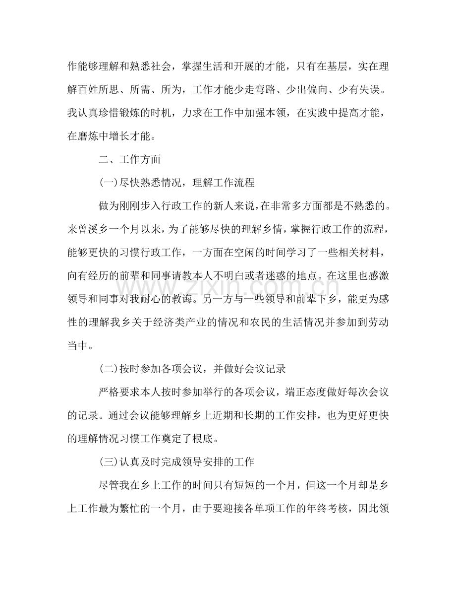 大学生村官个人思想工作参考总结（通用）.doc_第3页