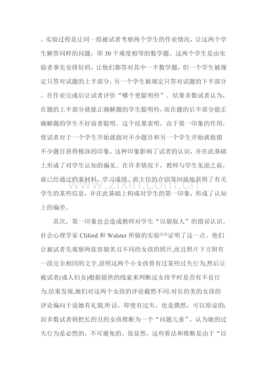 教师对学生认知偏见的成因分析及克服偏见的策略.doc_第2页