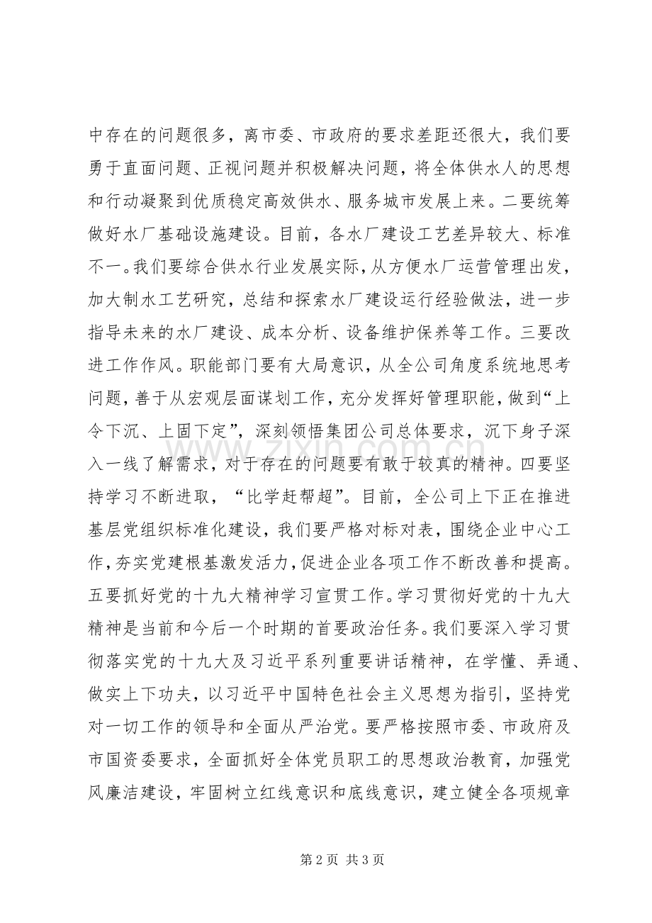 集团召开XX年度工作研讨会发言.docx_第2页