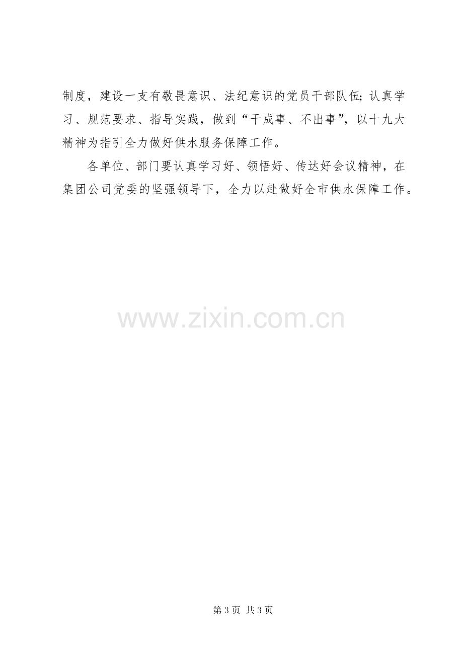 集团召开XX年度工作研讨会发言.docx_第3页