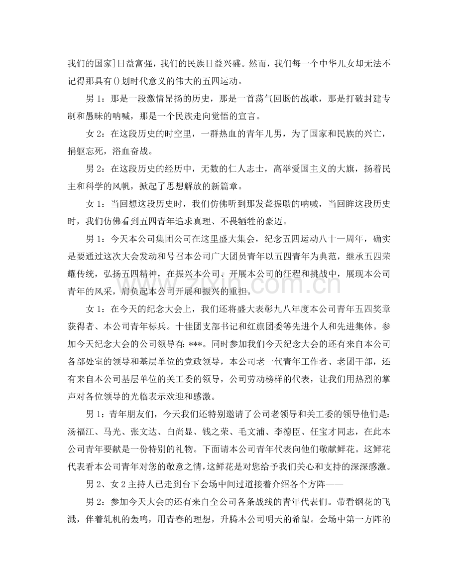 公司五四青年活动策划方案.doc_第2页