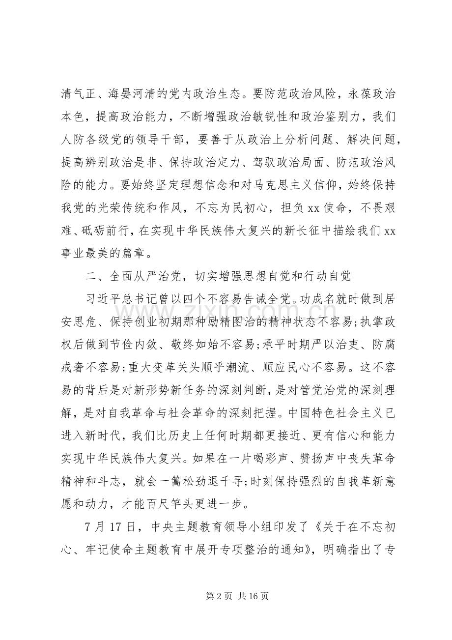 从严治党交流发言材料提纲三篇.docx_第2页