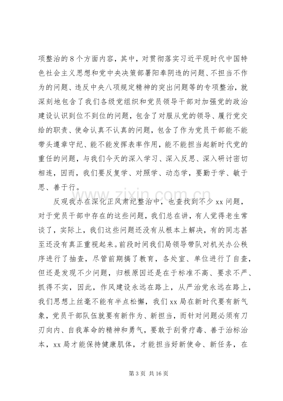 从严治党交流发言材料提纲三篇.docx_第3页