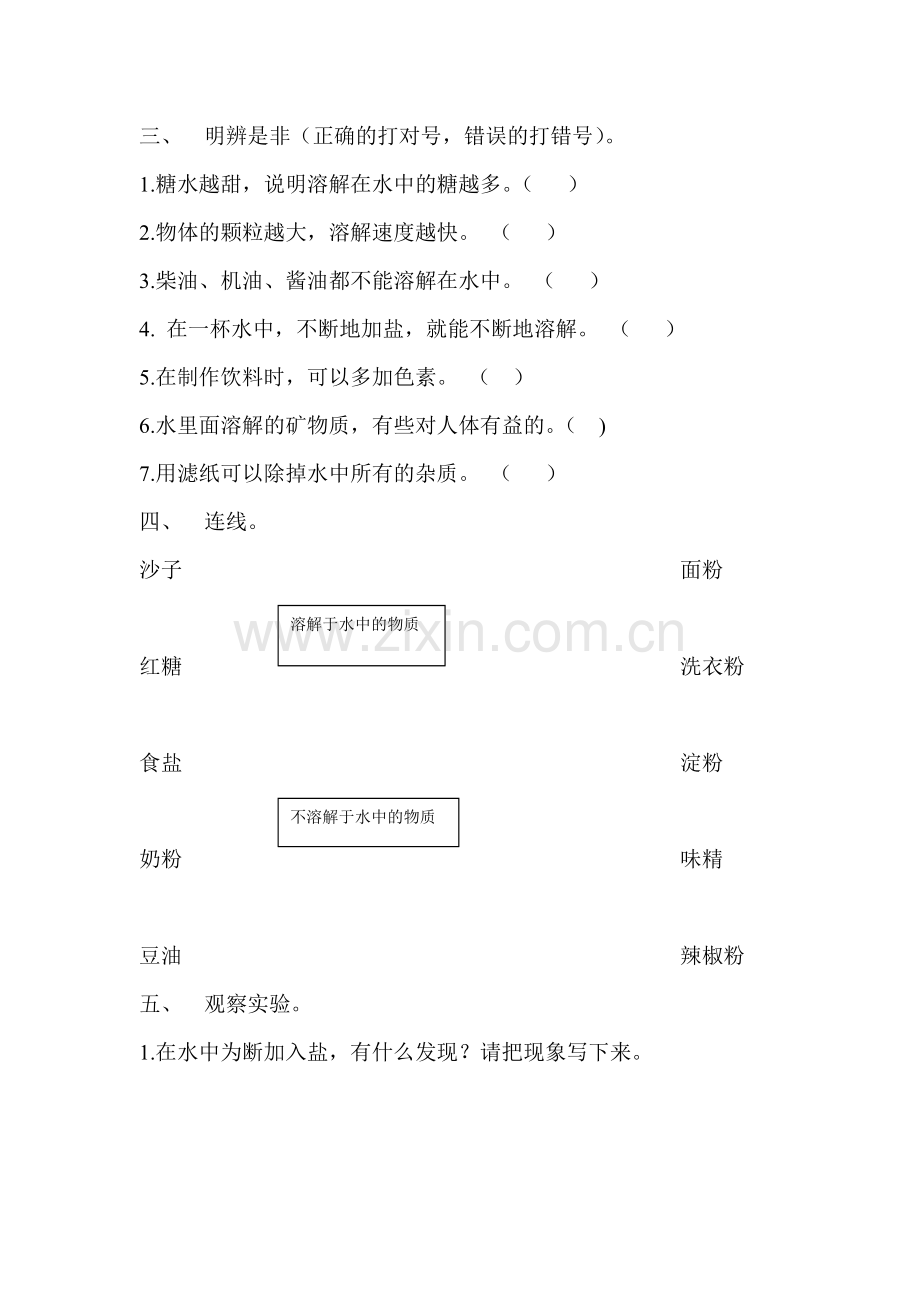 四年级科学上册第二单元测试卷.doc_第2页