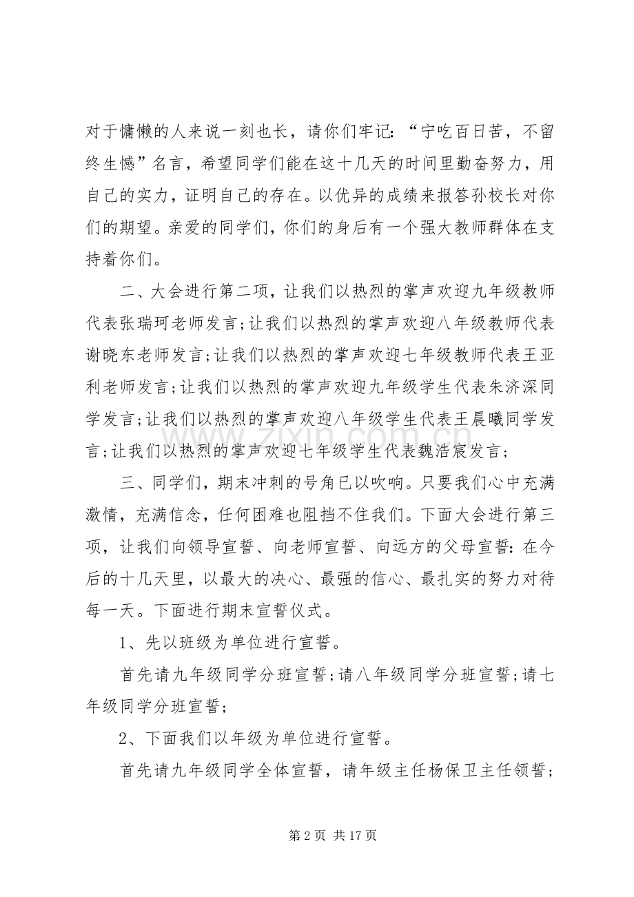 动员大会主持词多篇.docx_第2页