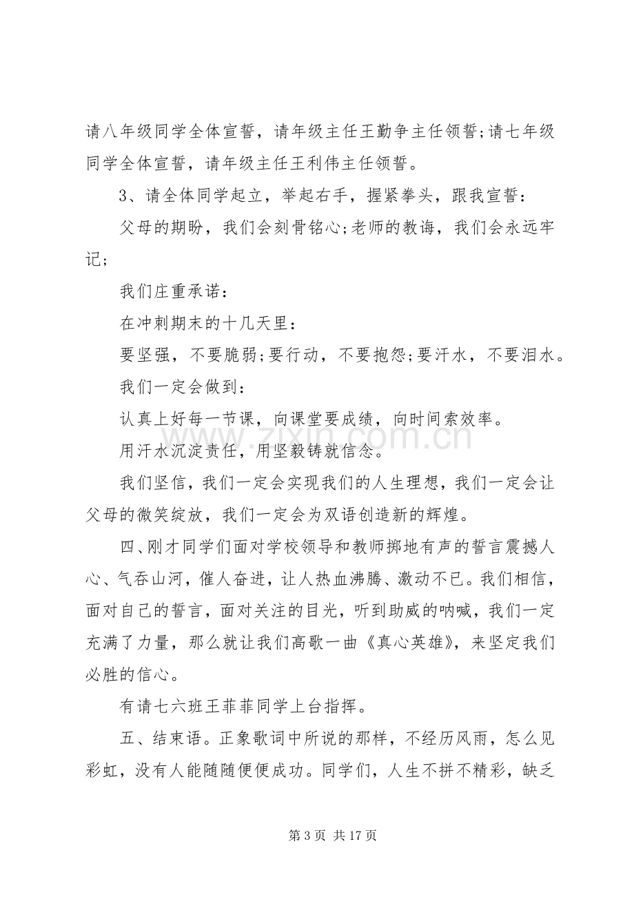 动员大会主持词多篇.docx_第3页