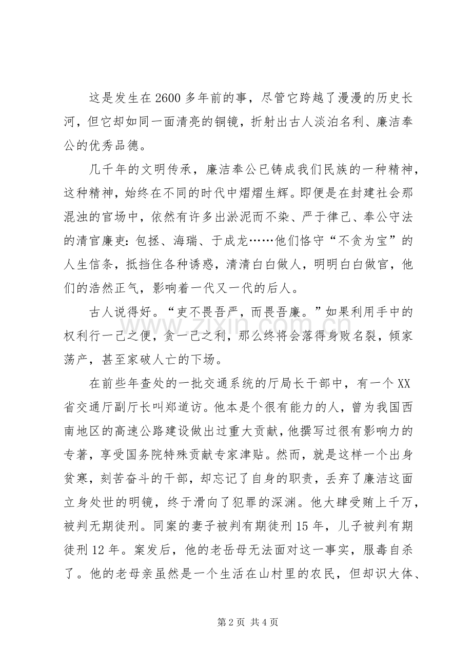 交通廉政演讲稿——以廉为镜正己身.docx_第2页