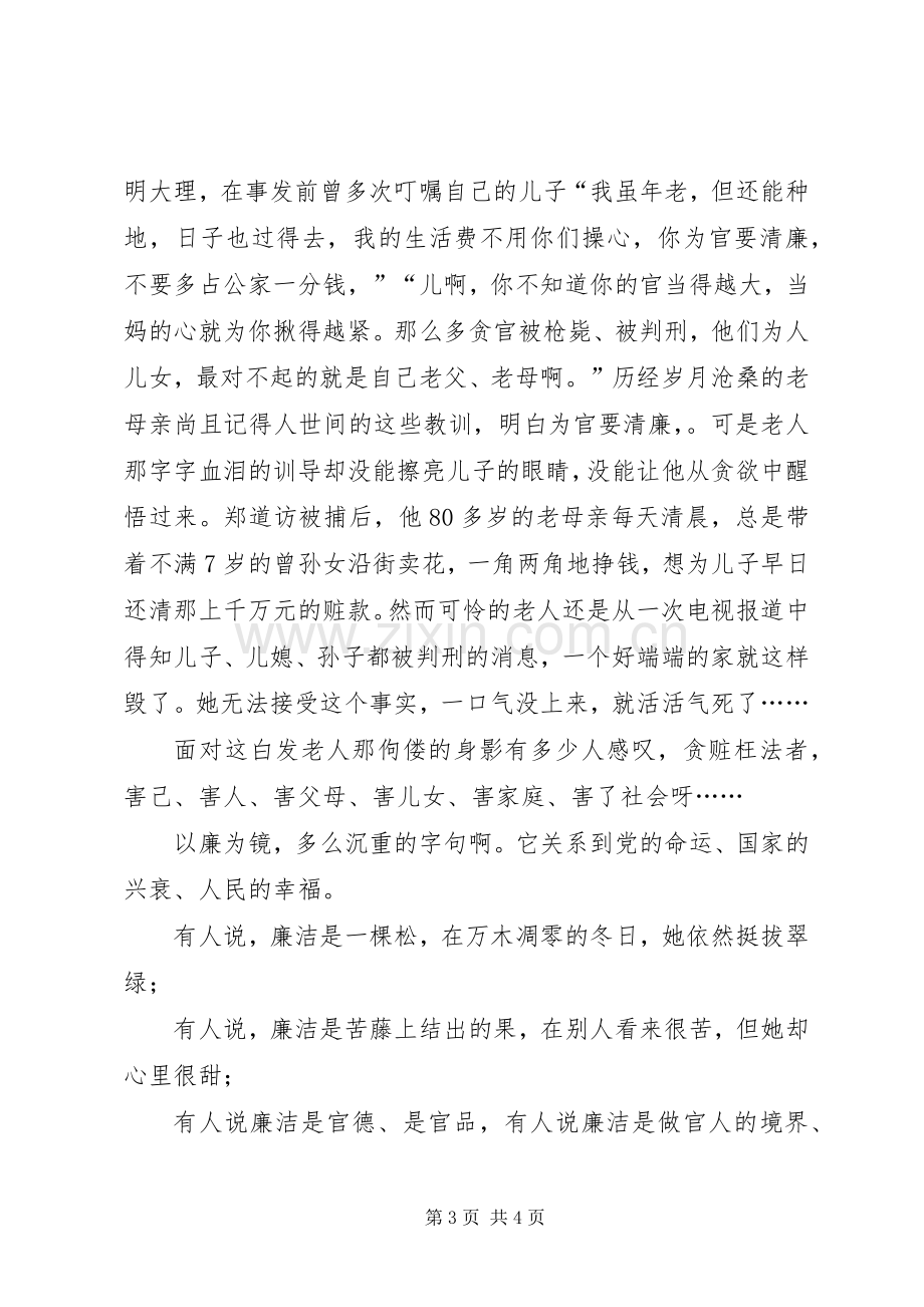 交通廉政演讲稿——以廉为镜正己身.docx_第3页